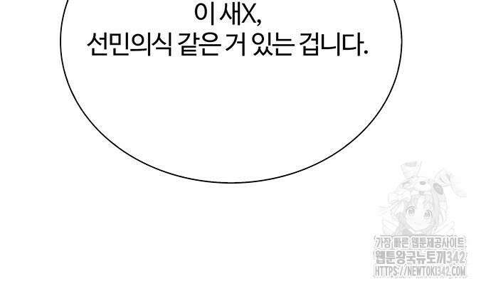 내게 종말은 게임이다 65화 16