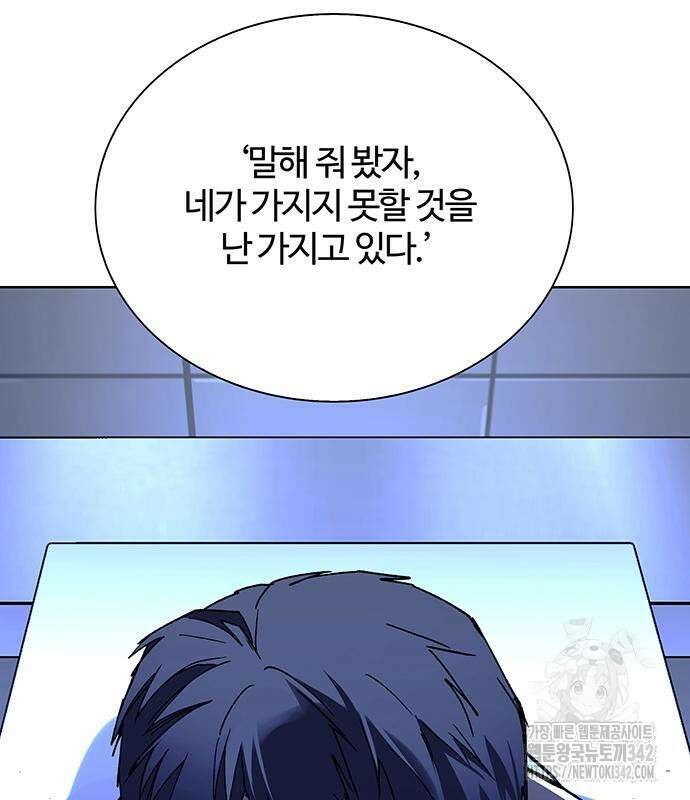 내게 종말은 게임이다 65화 18
