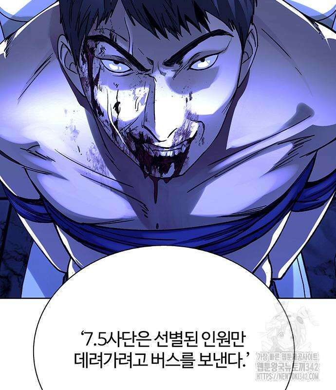 내게 종말은 게임이다 65화 19