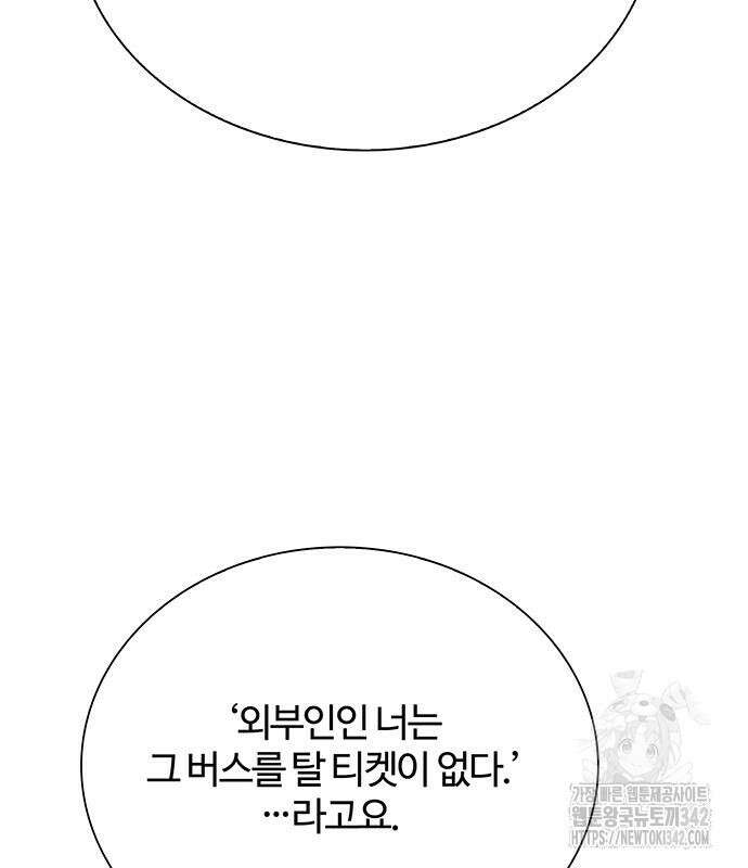 내게 종말은 게임이다 65화 20