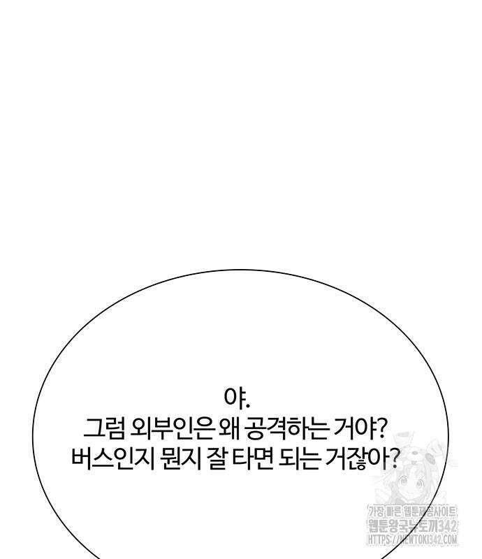 내게 종말은 게임이다 65화 22