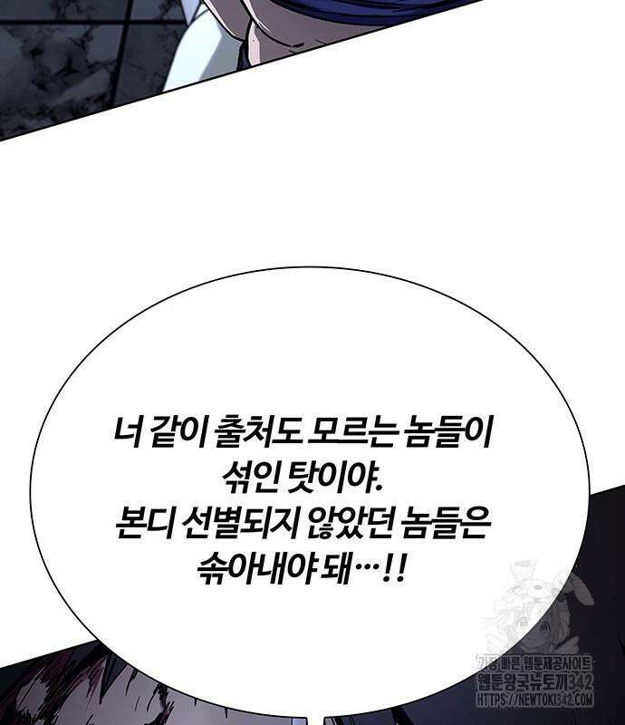 내게 종말은 게임이다 65화 26
