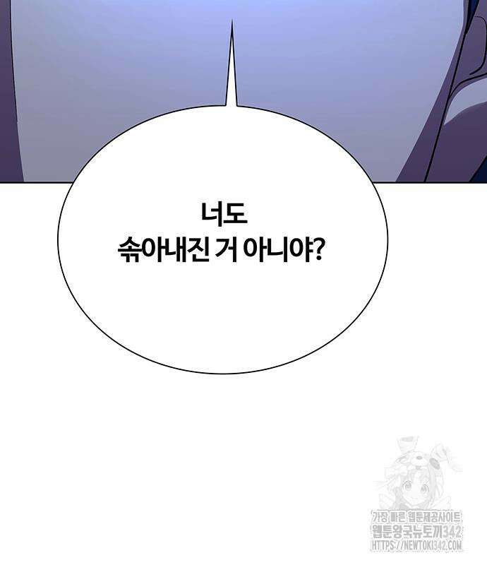 내게 종말은 게임이다 65화 30