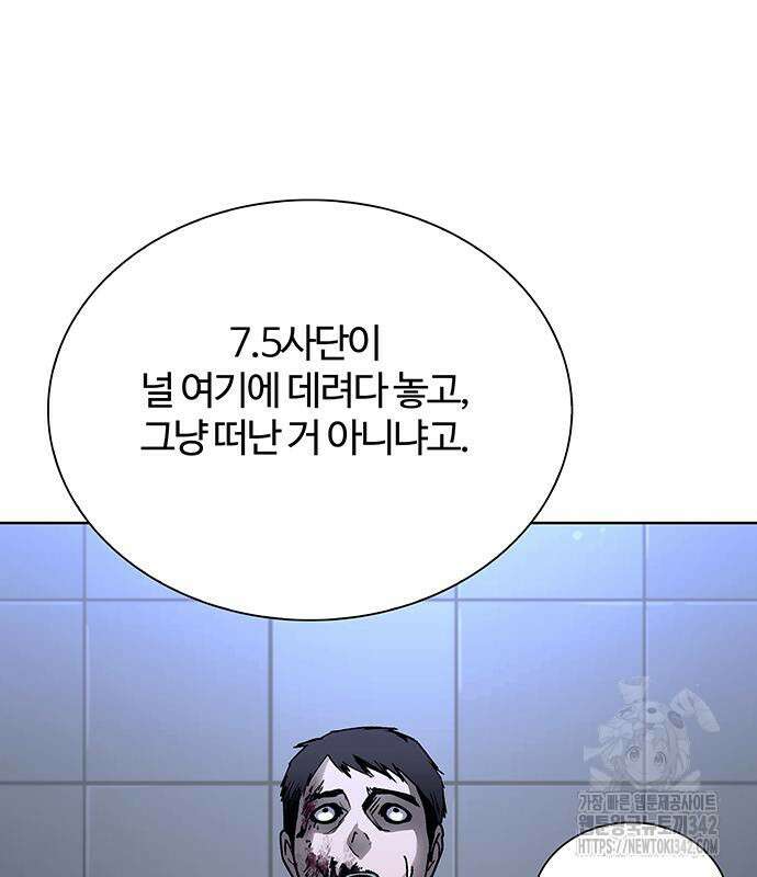 내게 종말은 게임이다 65화 31