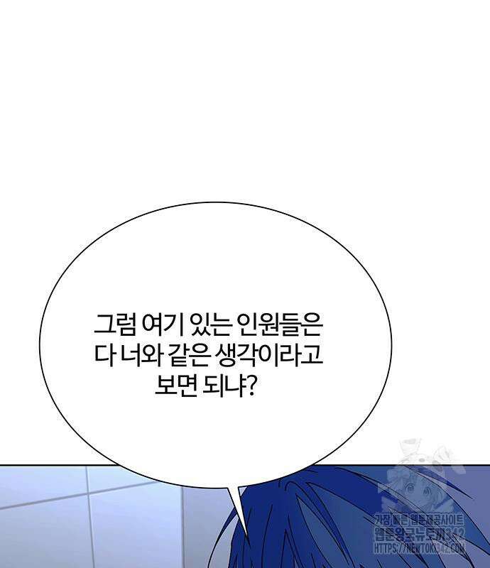 내게 종말은 게임이다 65화 36