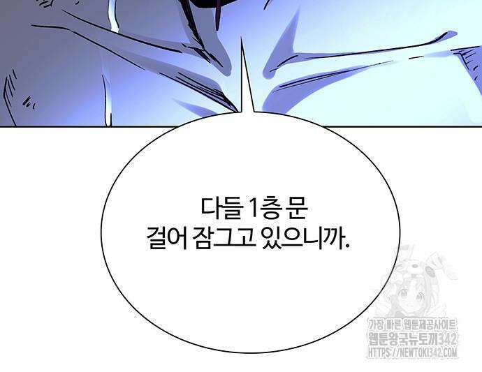 내게 종말은 게임이다 65화 40