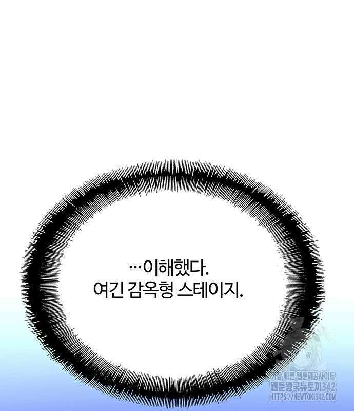 내게 종말은 게임이다 65화 42