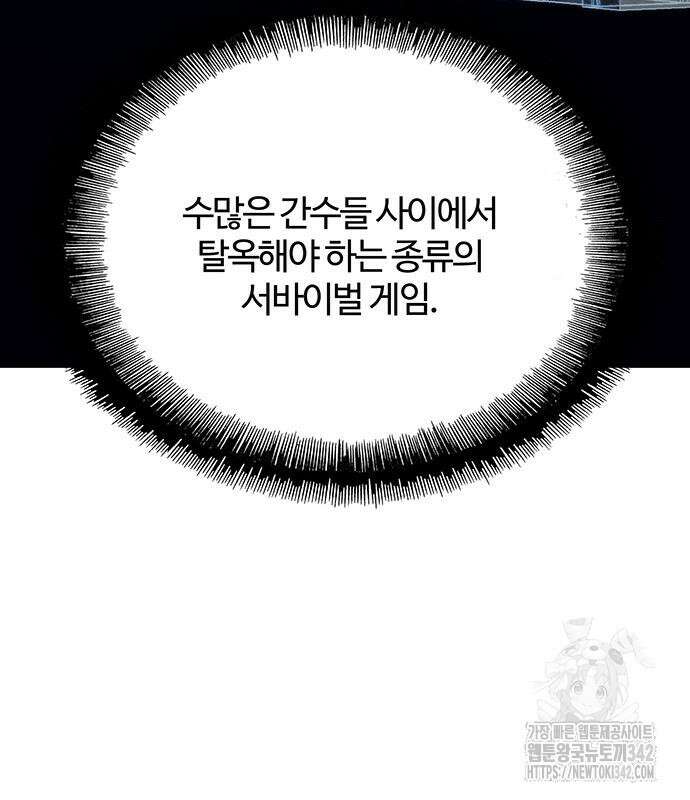 내게 종말은 게임이다 65화 46