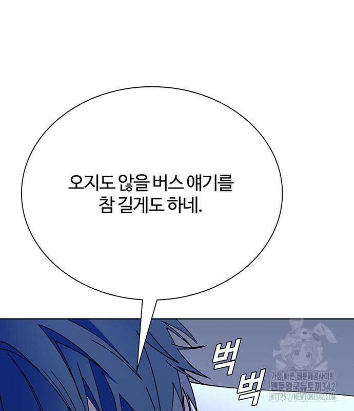 내게 종말은 게임이다 65화 47