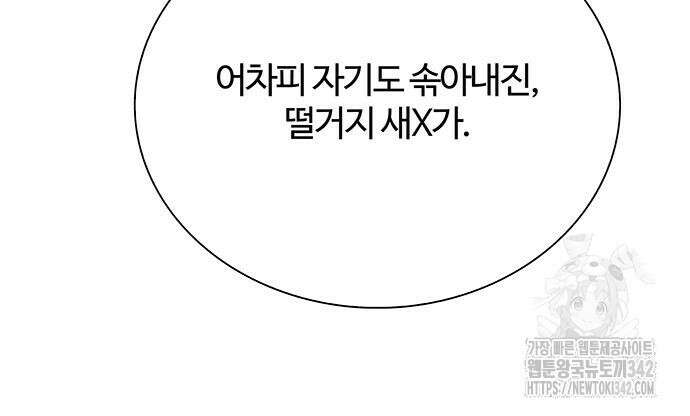 내게 종말은 게임이다 65화 49
