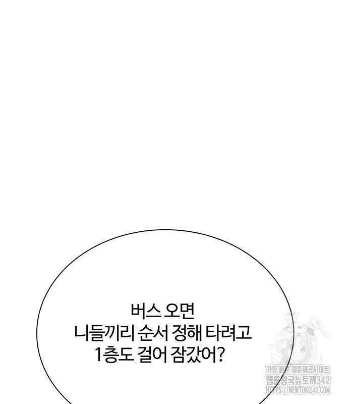 내게 종말은 게임이다 65화 52