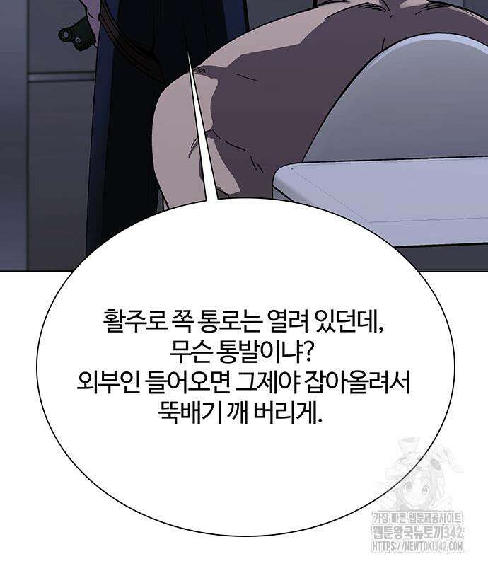 내게 종말은 게임이다 65화 54