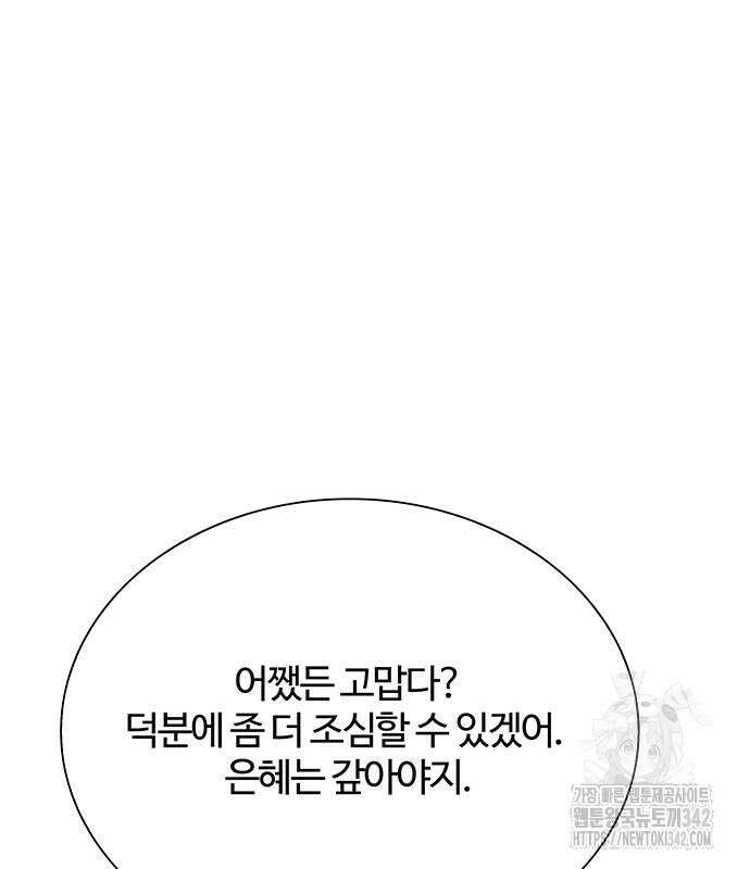 내게 종말은 게임이다 65화 55