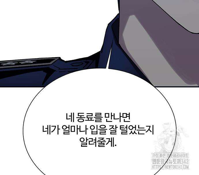 내게 종말은 게임이다 65화 57