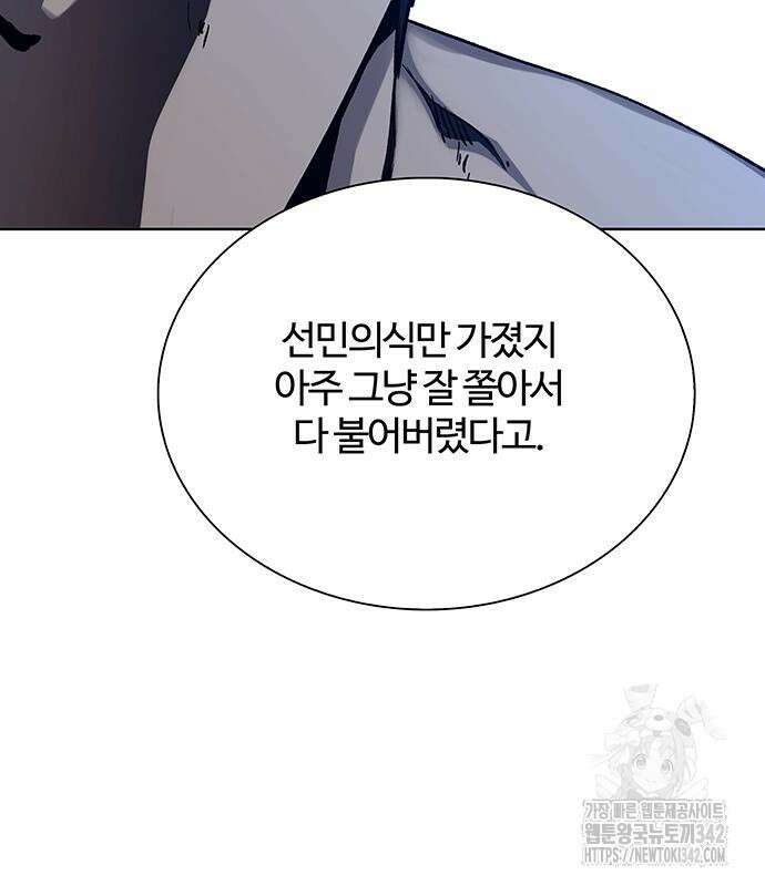 내게 종말은 게임이다 65화 60
