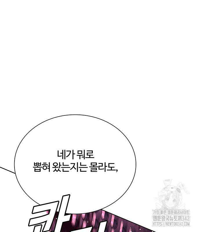 내게 종말은 게임이다 65화 68