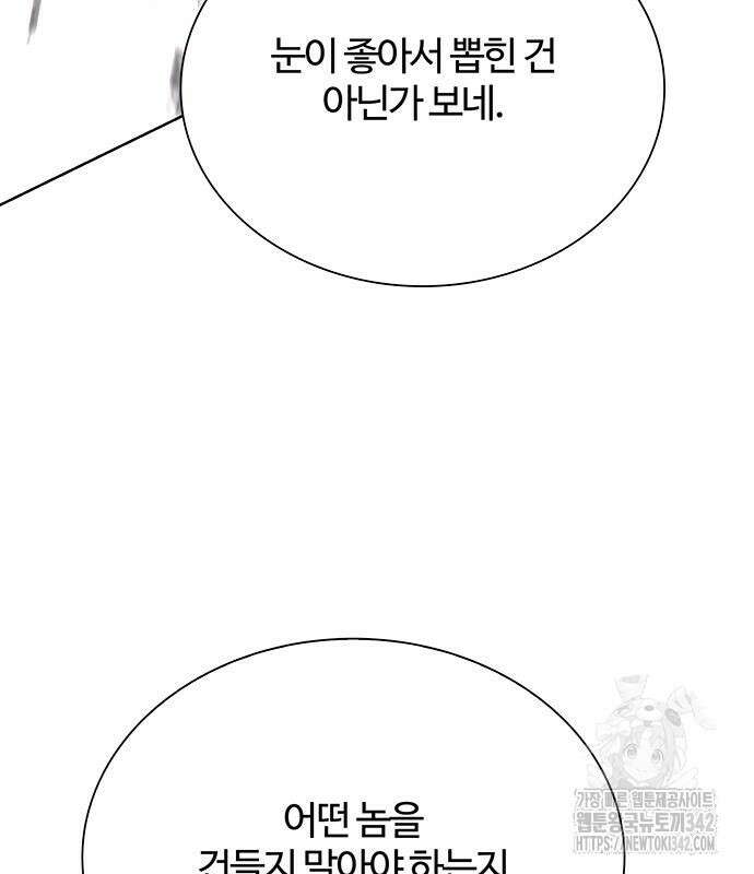 내게 종말은 게임이다 65화 70