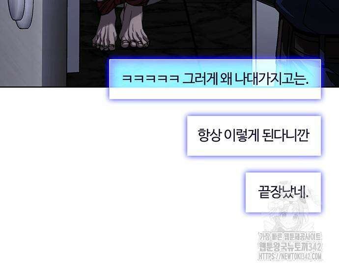 내게 종말은 게임이다 65화 74
