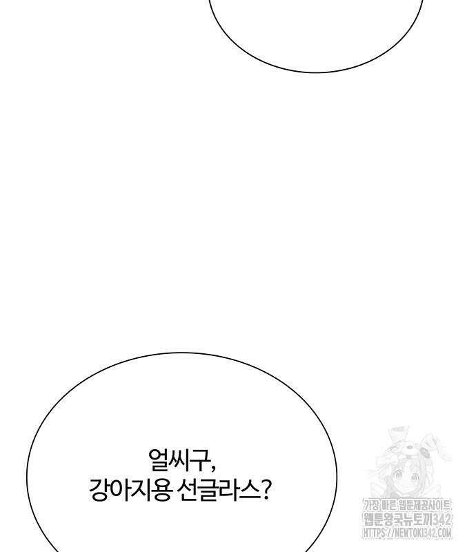 내게 종말은 게임이다 65화 87