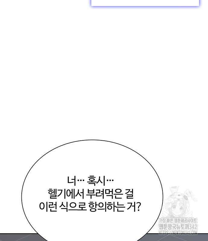 내게 종말은 게임이다 65화 91