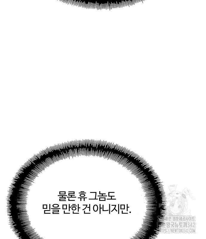 내게 종말은 게임이다 65화 101