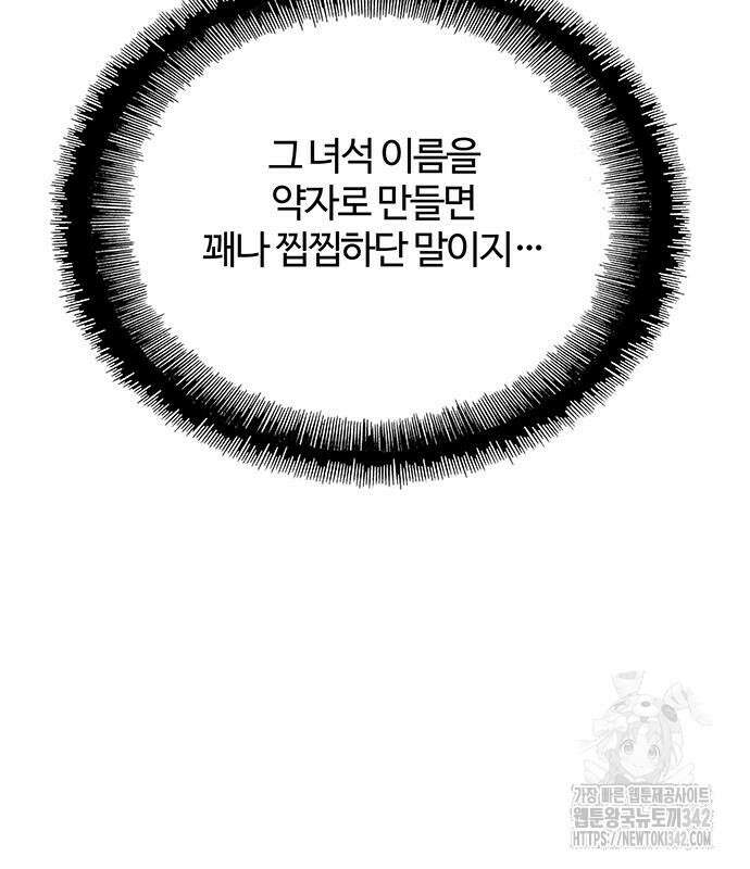 내게 종말은 게임이다 65화 103