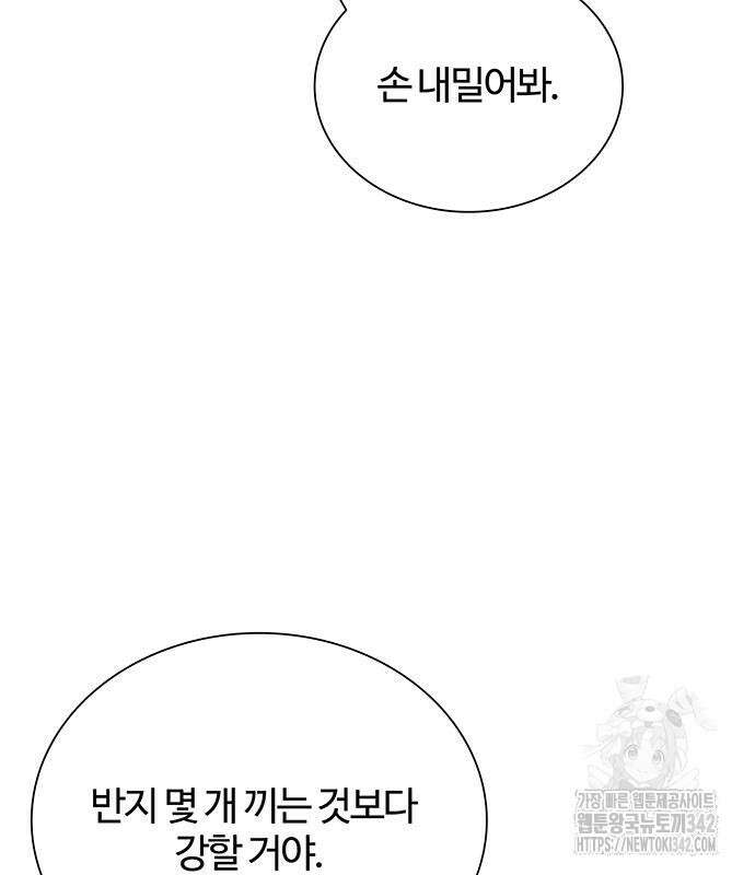 내게 종말은 게임이다 65화 109