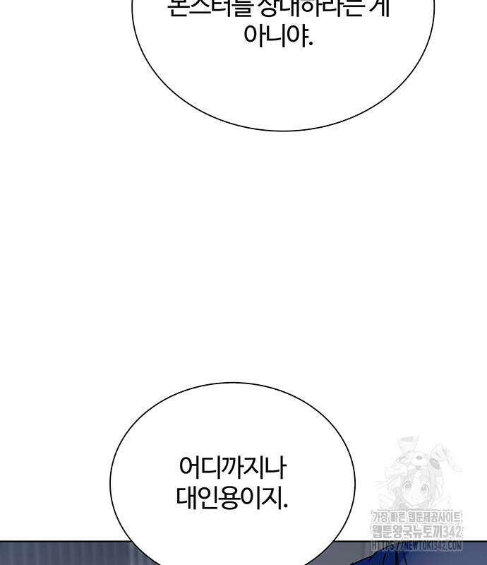 내게 종말은 게임이다 65화 113