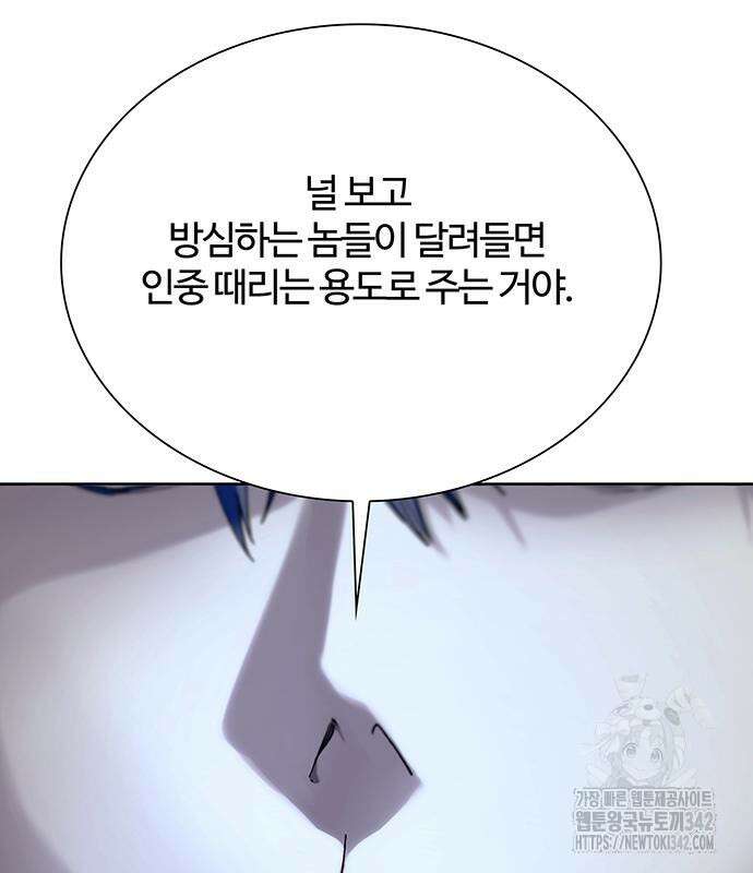 내게 종말은 게임이다 65화 116