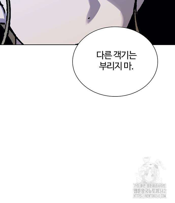 내게 종말은 게임이다 65화 118