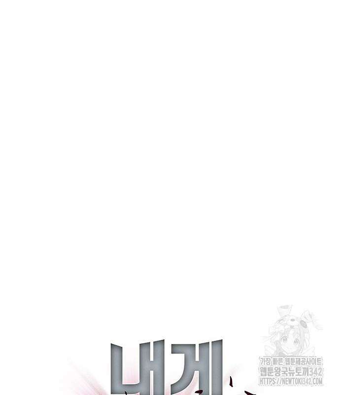 내게 종말은 게임이다 65화 121