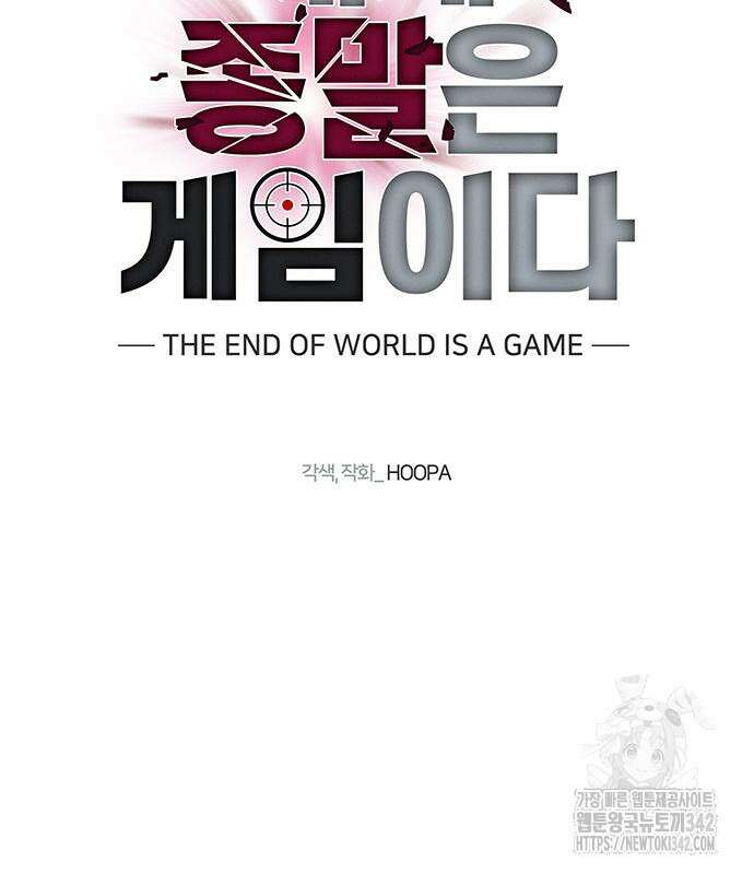 내게 종말은 게임이다 65화 122