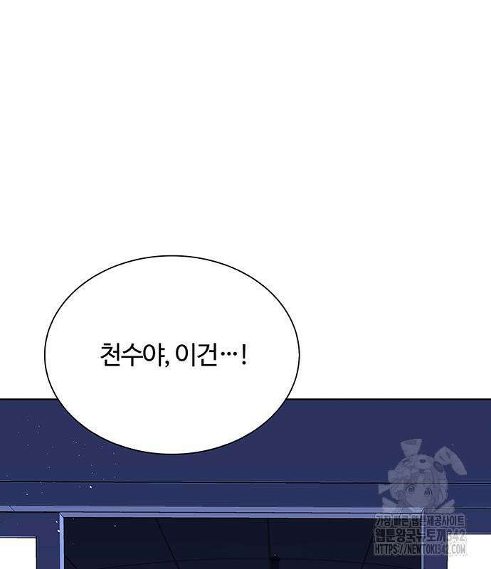 내게 종말은 게임이다 65화 123