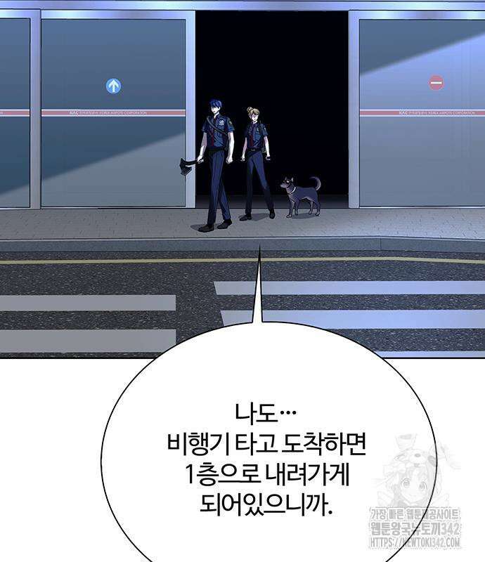 내게 종말은 게임이다 65화 127