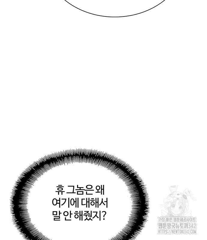 내게 종말은 게임이다 65화 128