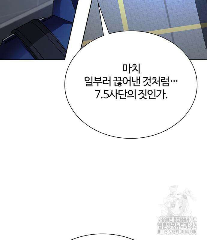 내게 종말은 게임이다 65화 134