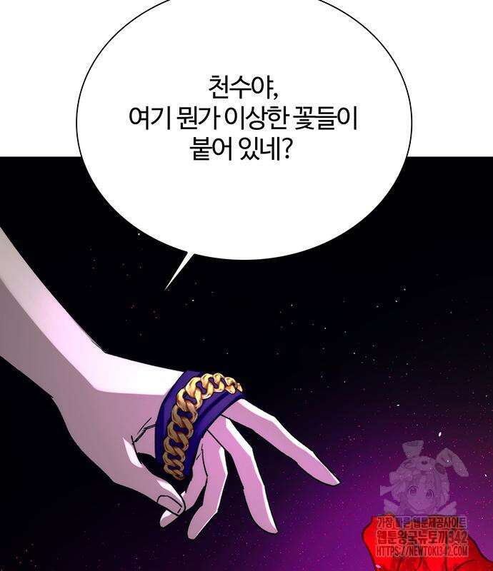 내게 종말은 게임이다 65화 135
