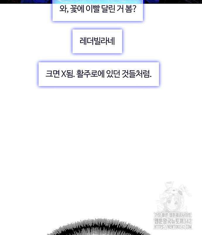 내게 종말은 게임이다 65화 142