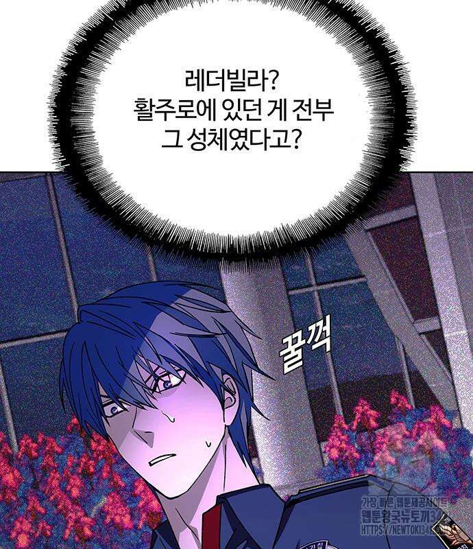 내게 종말은 게임이다 65화 143