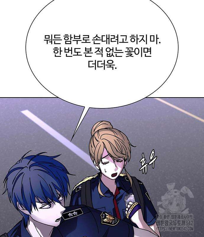 내게 종말은 게임이다 65화 145