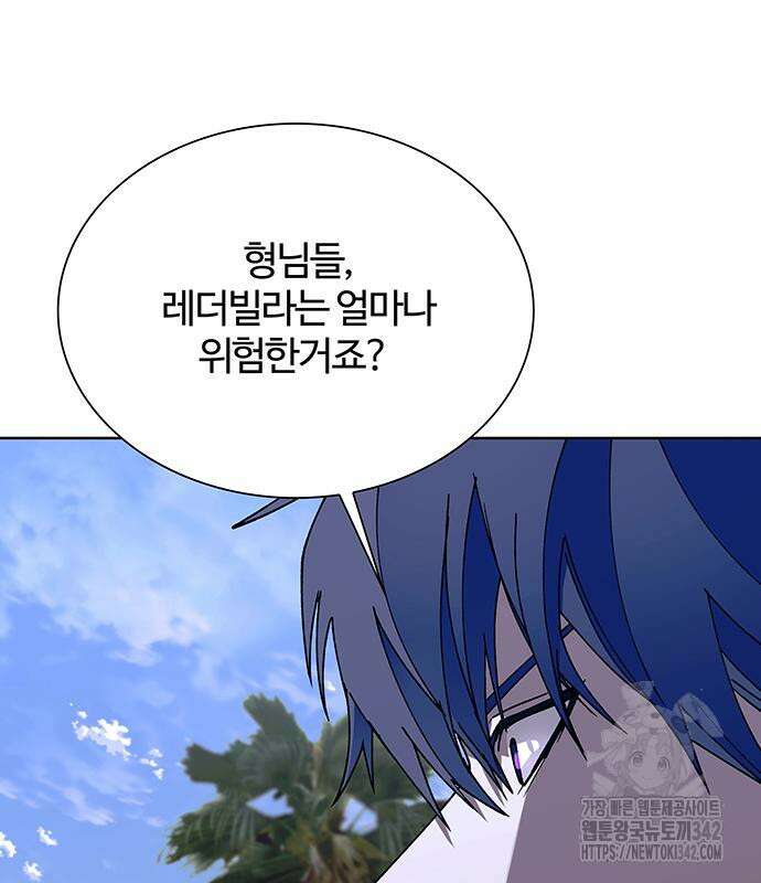 내게 종말은 게임이다 65화 147