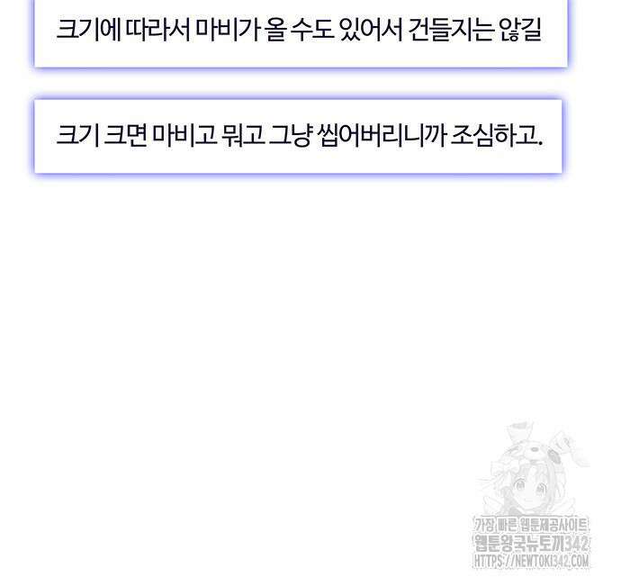 내게 종말은 게임이다 65화 149