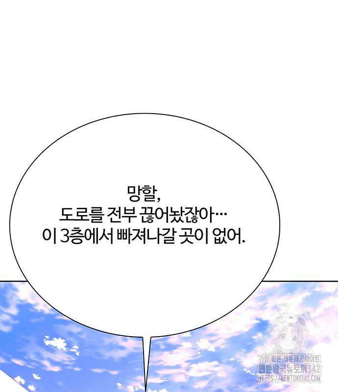 내게 종말은 게임이다 65화 153