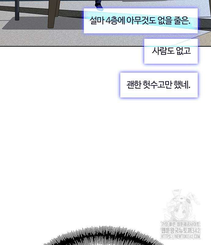 내게 종말은 게임이다 65화 160