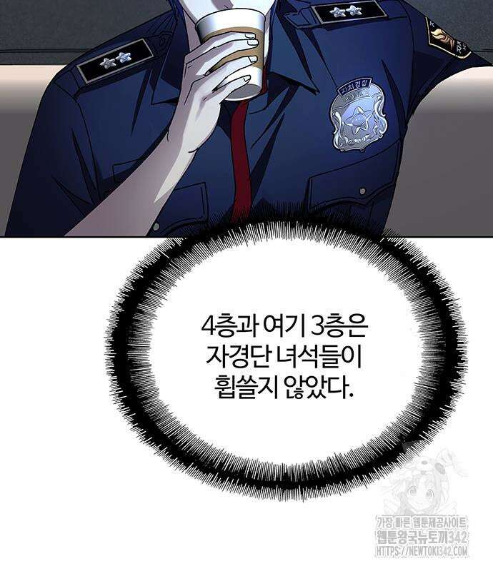 내게 종말은 게임이다 65화 162