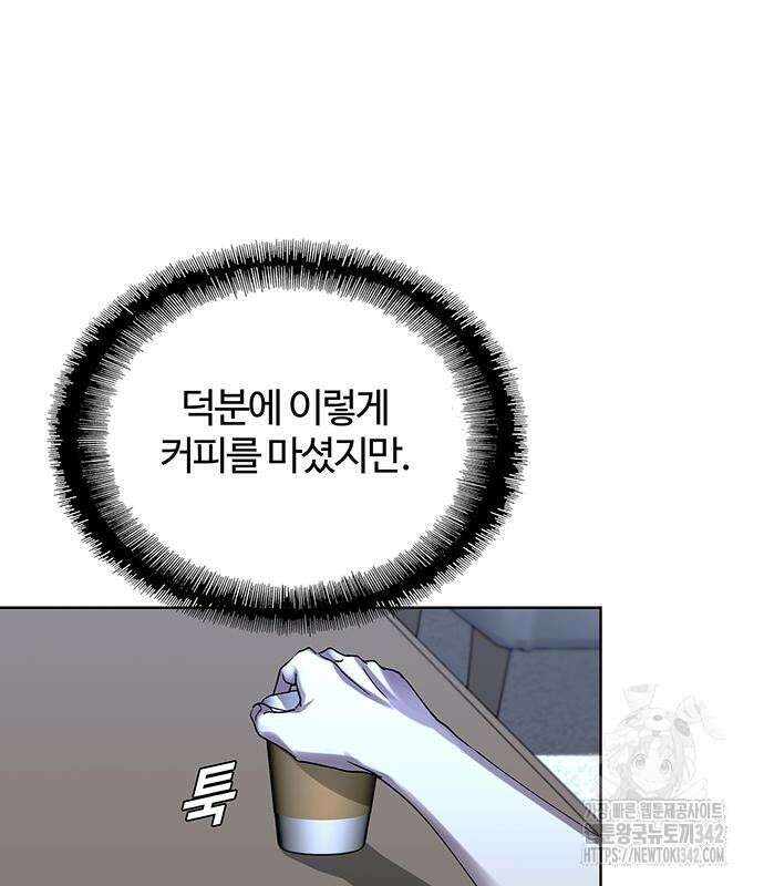 내게 종말은 게임이다 65화 163