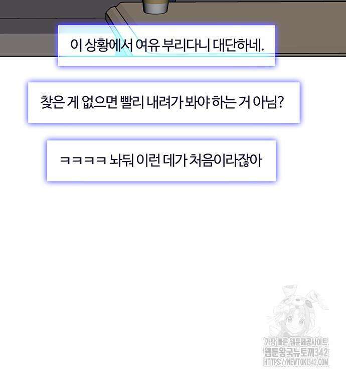 내게 종말은 게임이다 65화 166