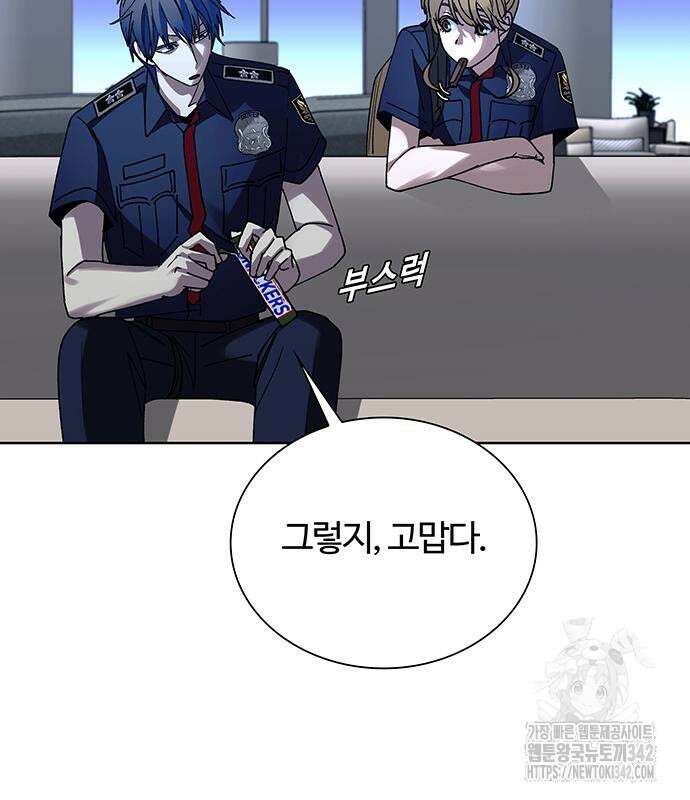 내게 종말은 게임이다 65화 169