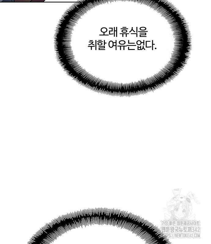 내게 종말은 게임이다 65화 171
