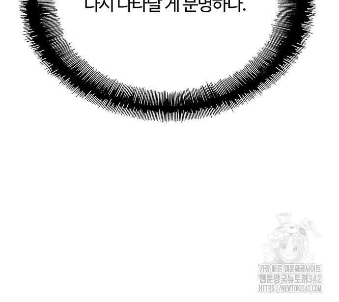 내게 종말은 게임이다 65화 174